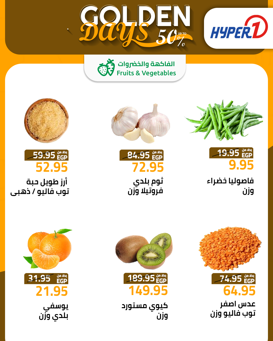 hyper-one offers from 17dec to 17dec 2025 عروض هايبر وان من 17 ديسمبر حتى 17 ديسمبر 2025 صفحة رقم 1